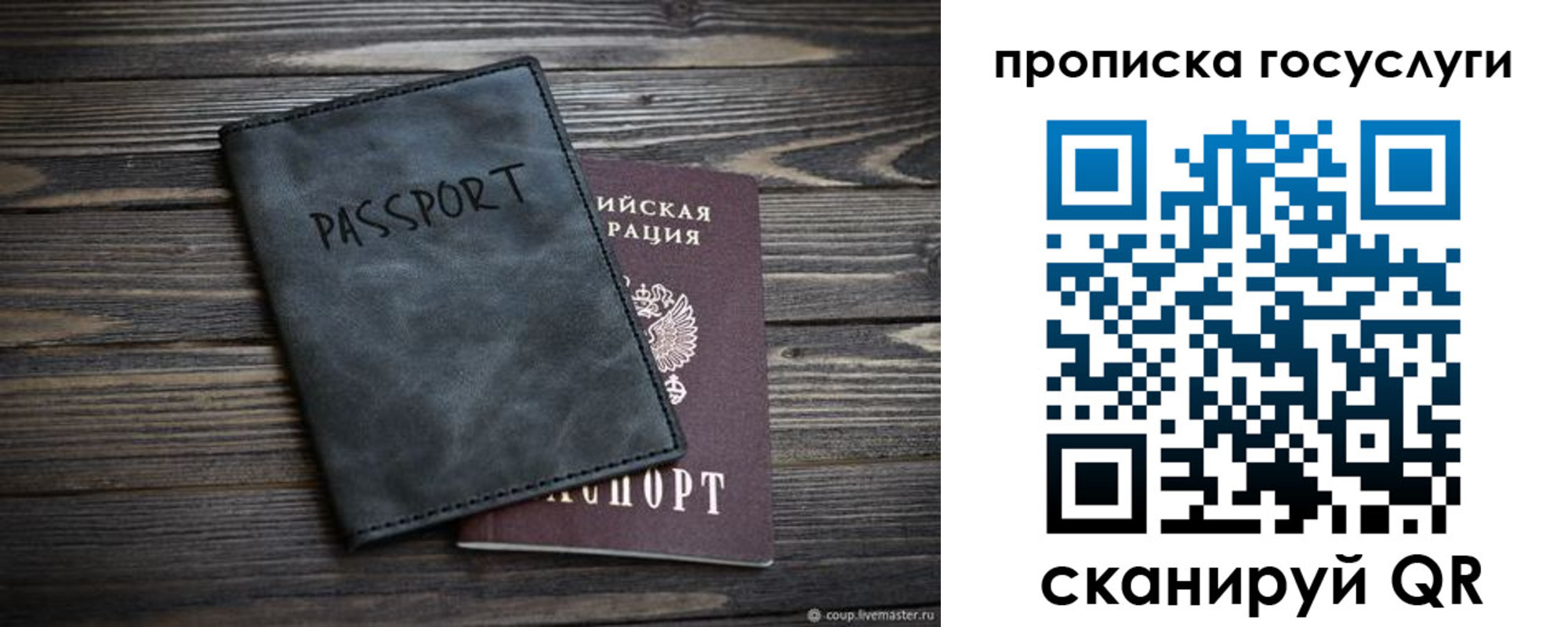 купить прописку в Люберцах