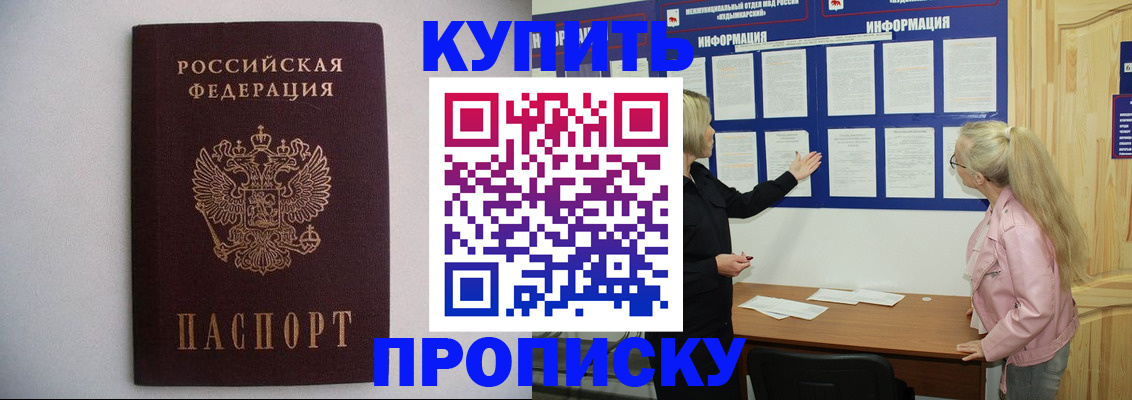 прописка гарантия в Люберцах