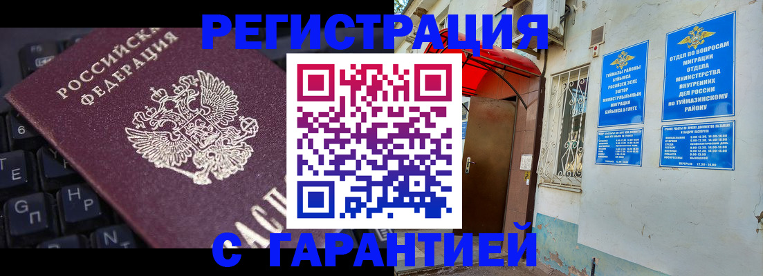 временная регистрация в Люберцах